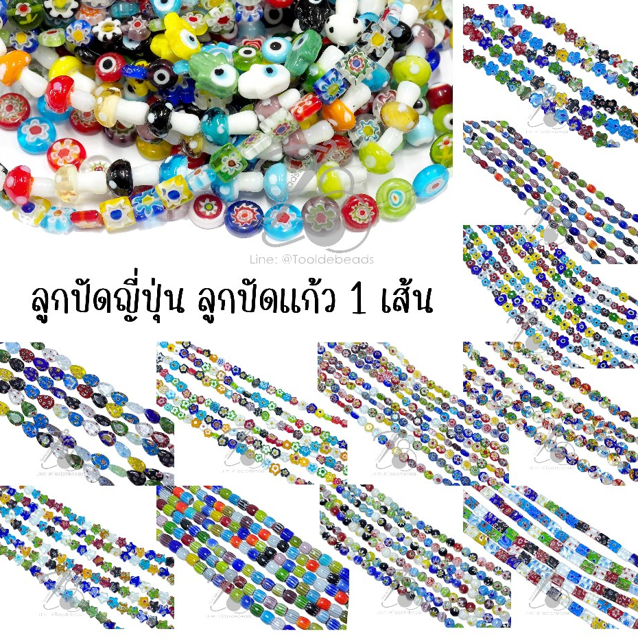 ลูกปัดญี่ปุ่น ลูกปัดแก้ว (1 เส้น) 🧿Evil eye กลมแบน ดอกไม้ ดาว DIY