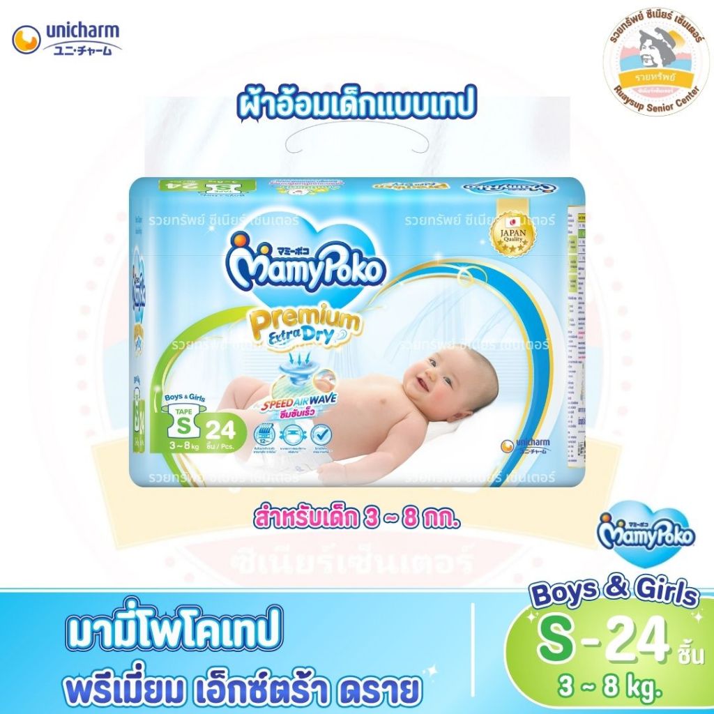 MamyPoko มามี่โพโค ผ้าอ้อมเด็กแบบเทป พรีเมี่ยม เอ็กซ์ตร้า ดราย ไซส์ L (64 ชิ้น)