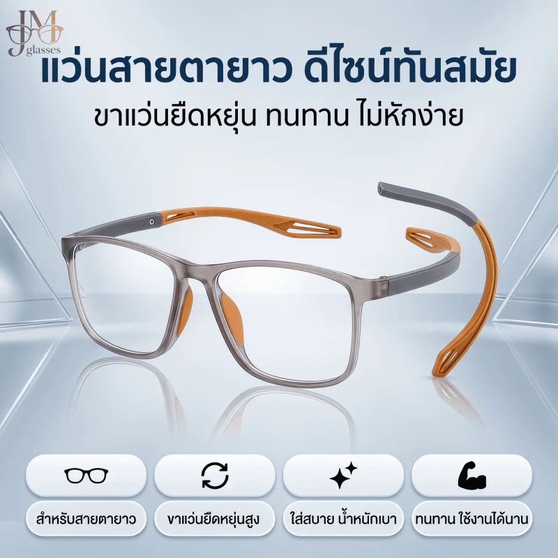 แว่นสายตายาวป้องกันแสงสีฟ้า (+50° ถึง +400°) กรอบ TR90 น้ำหนักเบา ขาแว่นทนทาน ยืดหยุ่นงอได้ ใส่ได้ทั้งผู้หญิงและผู้ชาย
