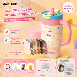 【BoldFlask】 850ml ซีรีส์สัตว์เลี้ยง สแตนเลสถ้วยความร้อนเซรามิกเรียงรายมาพร้อมกับฟางและมือจับ เก็บร้อน-เย็น