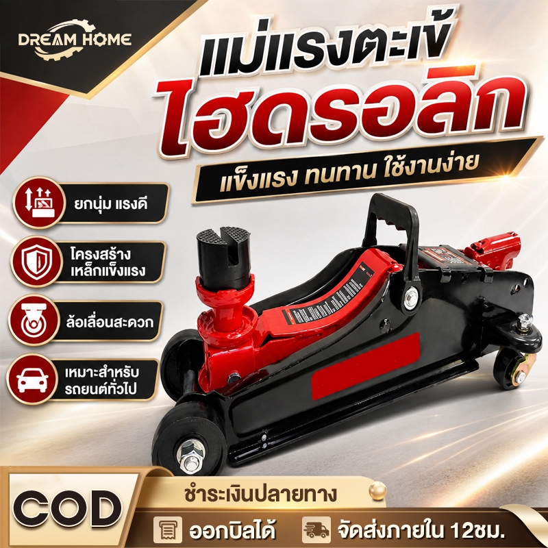 ยกรถ แจ็คไฮดรอลิกแบบแนวนอน ตะเข้ยกรถ  แม่แรงตะเข้  2สูบ Hydraulic Jack 3ตัน โหลดเตี้ย