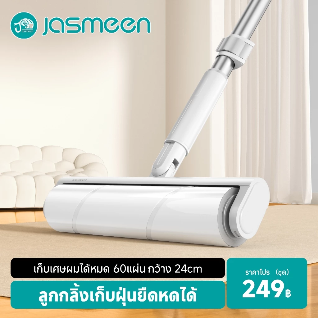 jasmeen ลูกกลิ้งเก็บขน ขนาด24cm 270°หมุน ที่กลิ้ง ม้วนกาว ลูกกลิ้ง ลูกกลิ้งเก็บขน ขจัดขนเหนียวและฝุ่นออกจากเสื้อผ้า
