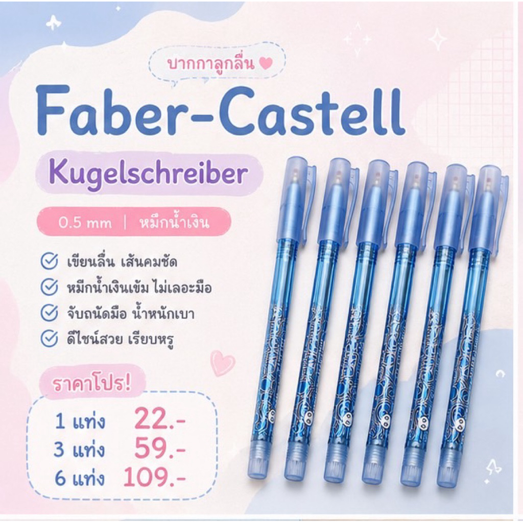 ขายดี! ปากกาลูกลื่น Faber-Castell CX5 หัว 0.5 มม. เขียนลื่น หมึกกันน้ำ พร้อมส่ง