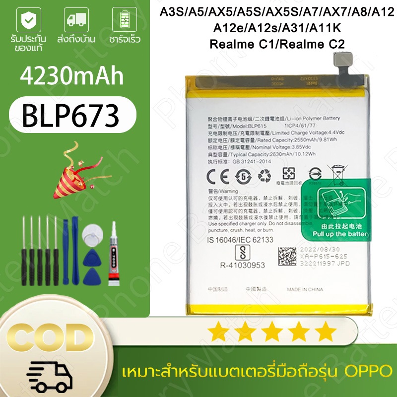 แบตBLP673 For OPPO A3S/A5/AX5/A7/A12/A8/A5S/AX5S/AX7/A12e/A12s/A31/A11K，Realme C1/2 4230mAhรับประกัน 12 ชุดไขควงฟรี