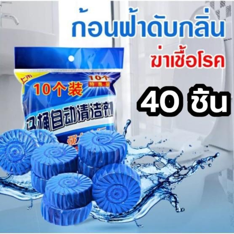 50 ชิ้น ก้อนฟ้าดับกลิ่น สบุดับกลิ่นชักโครก ระงับกลิ่น ดับกลิ่นถังชักโครก ดับกลิ่นห้องน้ำ สะอาดและถูกสุขลักษณะ