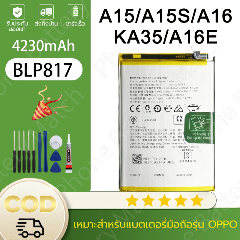 แบตโทรศัพท์มือถือ หมาะสำหรับ OPPO A15/ A15S/ A16K /A16E/A35แบต BLP817แบตเตอรี่ 4230mAhรับประกัน 12 พร้อมชุดเครื่องมือ