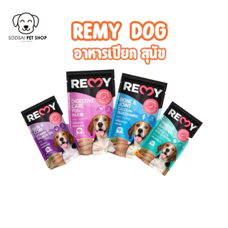 REMY Dog เรมี่ สุนัข อาหารเปียกสำหรับสุนัขทุกสายพันธุ์ ขนาด110g