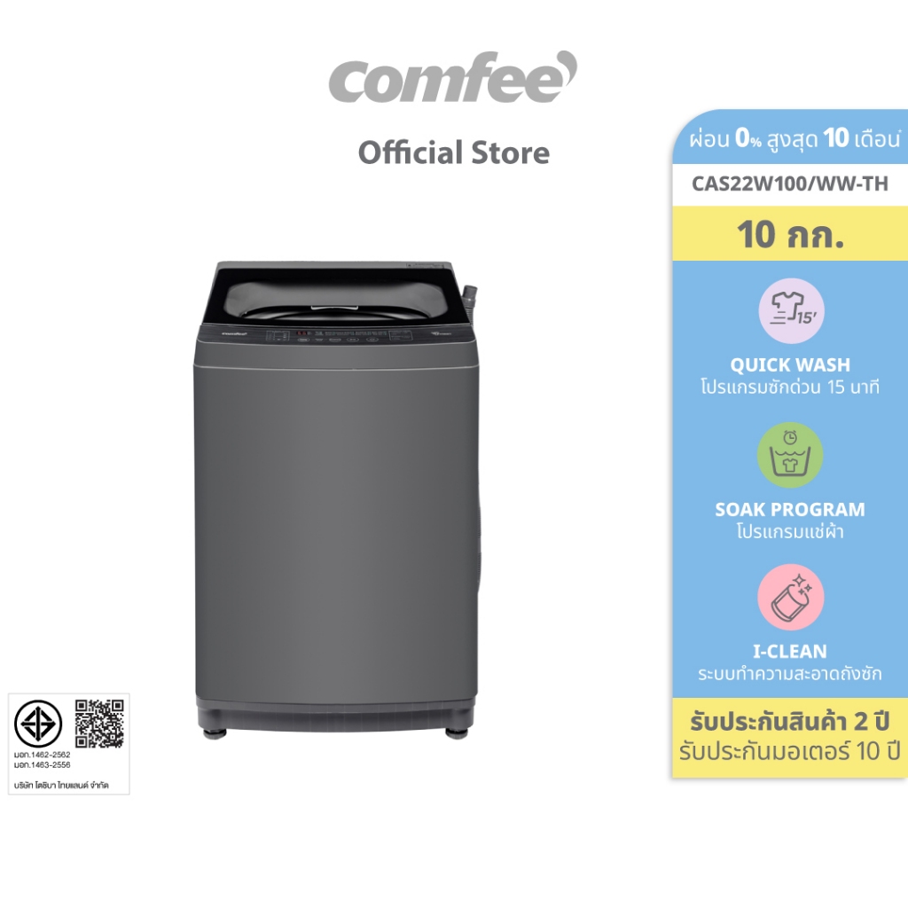 Comfee  เครื่องซักผ้าฝาบน 10 กก. CAS22W100/WW-TH