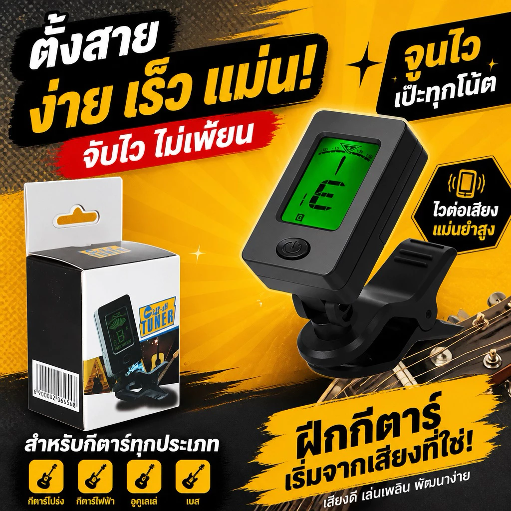 🎸ราคาส่ง-หมดแล้วหมดเลย🔥🔥✅🇹🇭💯ของแท้ AT-01A กีต้าร์จูนเนอร์+แถมถ่านอุปกรณ์กีต้าร์อูคูเลเล่ไวโอลินจูนเนอร์อุปกรณ์ไวโอลิน