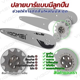 VIGOMEI บาร์+โซ่ โซ่เลื่อยยนต์ บาร์เลื่อยยนต์ โช่ตัดหลังเหลี่ยบ 11.5 16 18 20 22 24นิ้ว คุณภาพสูงจากเยอรมนี