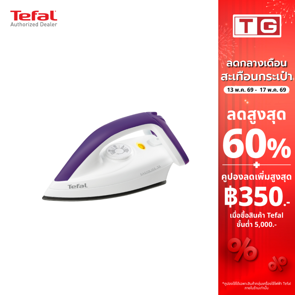 Tefal เตารีดแห้ง ผิวเคลือบ Ultragliss รีดลื่นไม่ติดผ้า รุ่น FS4035 (รับประกันศูนย์2ปี)