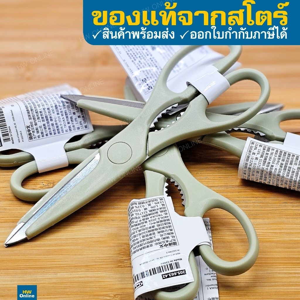 [พร้อมส่ง] IKEA กรรไกร อิเกีย กรรไกรทำครัว