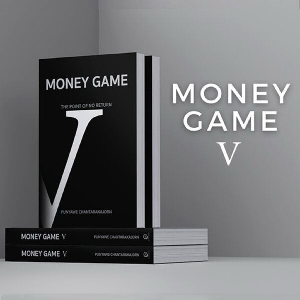 หนังสือหุ้น📊 Money Game 5 - The Point of no Return (Punyawe Chantarakajorn)