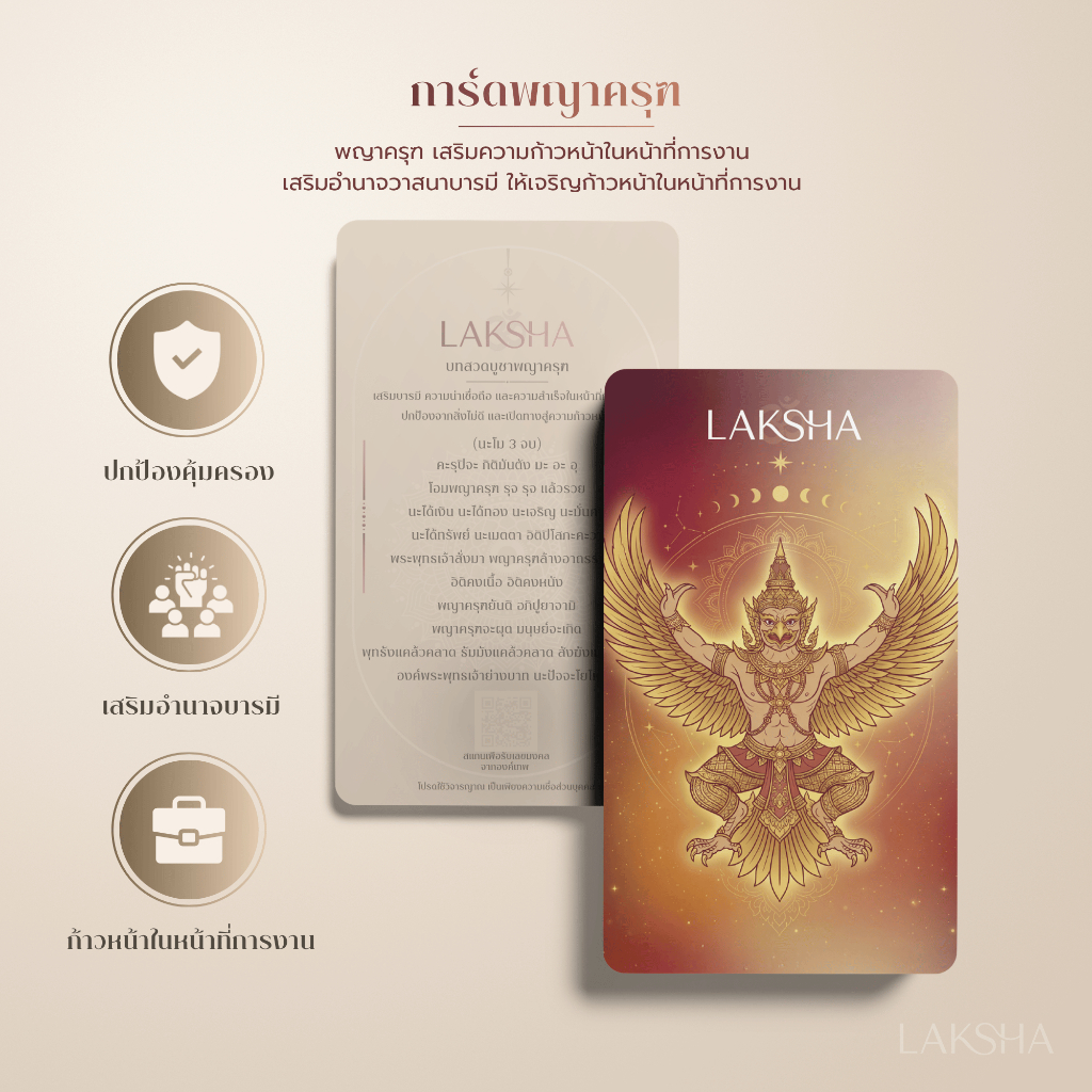 LAKSHA Energy Card – พญาครุฑ | เสริมอำนาจบารมี ล้างอาถรรพ์สิ่งไม่ดี