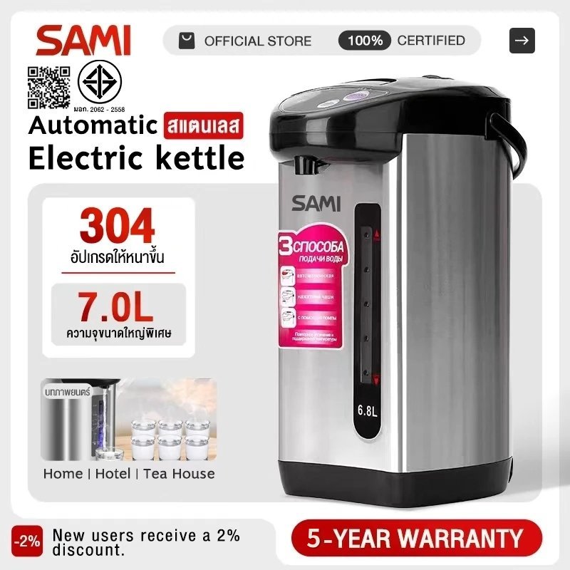 SAMI รับประกัน5 ปี  กระติกน้ําร้อนไฟฟ้า 5L/6L/7L กาน้ำร้อน  304สแตนเลส ปลอดภัยไร้กลิ่น อุ่นอัจฉริยะ กาน้ำร้อนไฟฟ้า