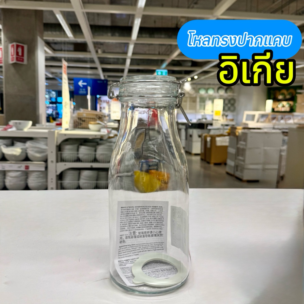 [IKEAแท้] KORKEN โหลทรงขวดพร้อมฝาปิด แก้วใส แถมยางรอง