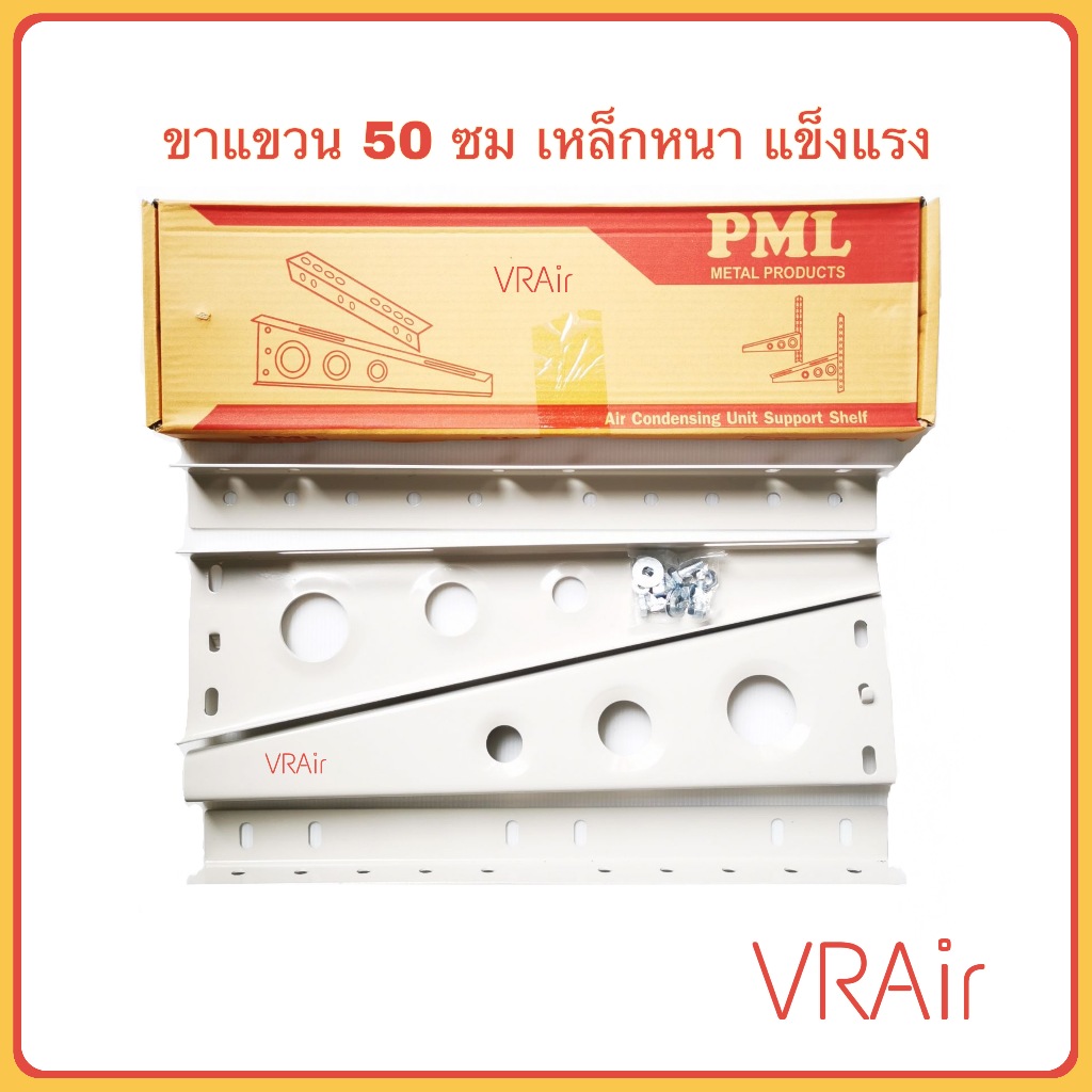 ขาแขวน 50-60 ซม​ เหล็กหนามาก 2.5-3 มิล +/- ราคามาพร้อม​คุณภาพ​ ขาตั้งแอร์ ขาตั้งเครื่องปรับอากาศ​
