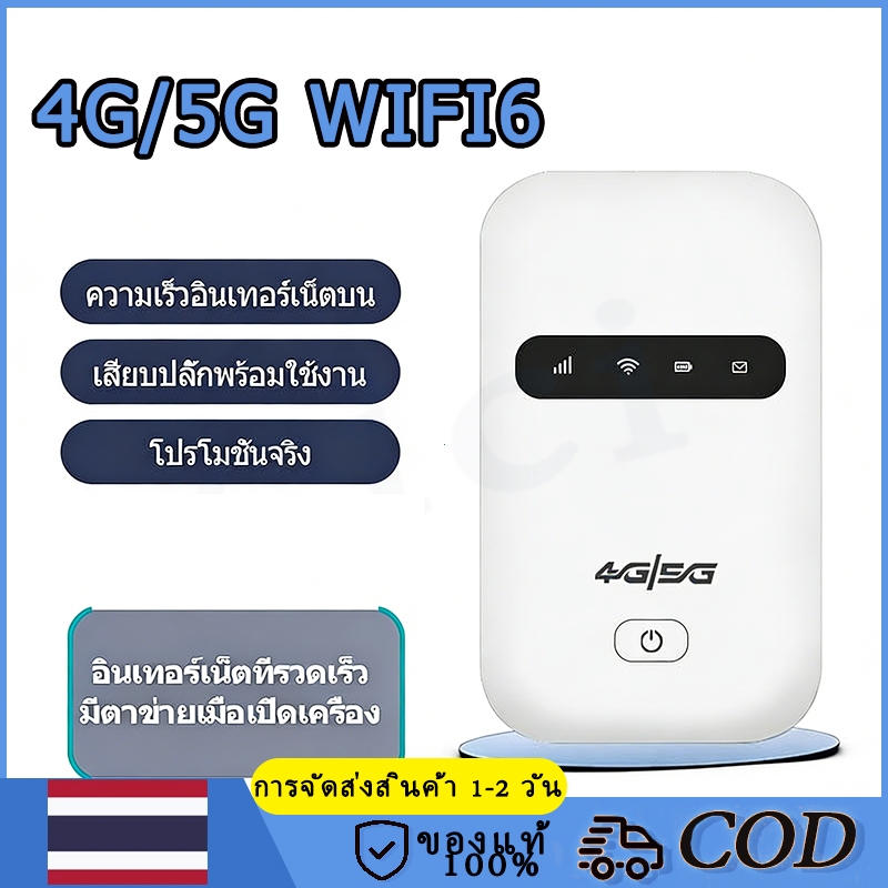 【รับประกัน 5 ปี】 ไวไฟพกพา 4G/5G WIFI พกพาสะดวก รองรับทุกซิม เน็ตความเร็วสูงไม่จำกัด WiFi แบบพกพา ไวไ