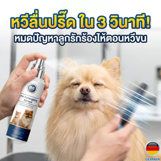 สเปรย์สางขนลดไฟฟ้าสถิต PetClear สำหรับสัตว์เลี้ยง ขนไม่พันกัน 80ml