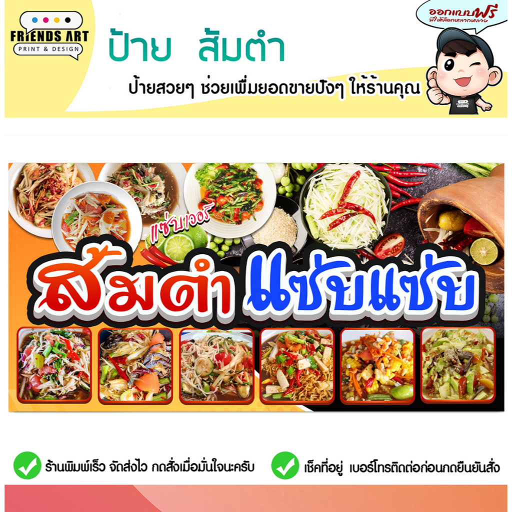 ป้ายไวนิล ป้ายส้มตำ ส้มตำ ตำแซ่บแซ่บ ป้ายสีสวย หนา 360 แกรมแข็งแรง!!! พับขอบ+เจาะตาไก่ พร้อมใช้งาน