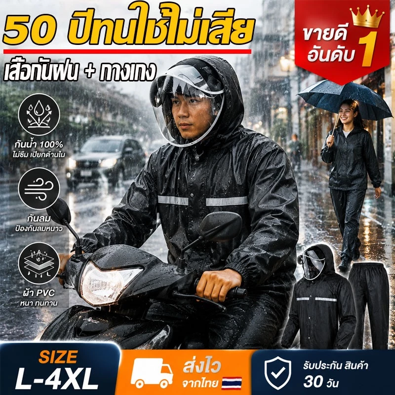 กันน้ำ 100% เสื้อกันฝนผู้ใหญ่ L-XXXXL ชุดกันฝน (เสื้อ+กางเกง) ระบายอากาศ ดีไซน์สะท้อนแสง แบบแยก