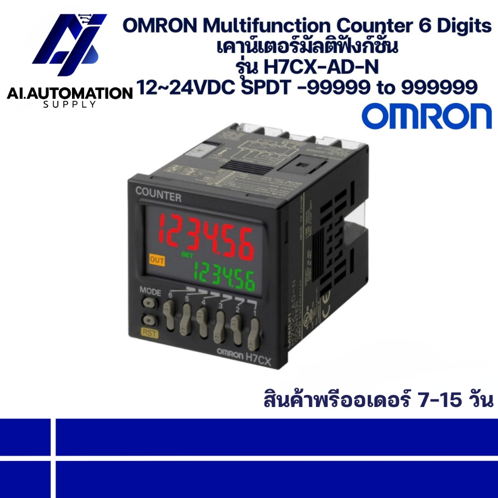 H7CX-AD-N OMRON Multifunction Counter 6 Digits เคาน์เตอร์มัลติฟังก์ชั่น 12~24VDC SPDT -99999 to 9999