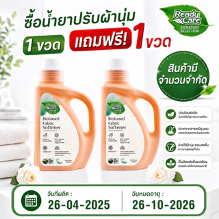 (ซื้อ1แถม1) RCSS Readycare ผลิตภัณฑ์น้ำยาปรับผ้านุ่มไบโอเบส ขนาด 1000 มล. (แบบขวด) ไม่มีสารเคมีอันตราย สูตรธรรมชาติ
