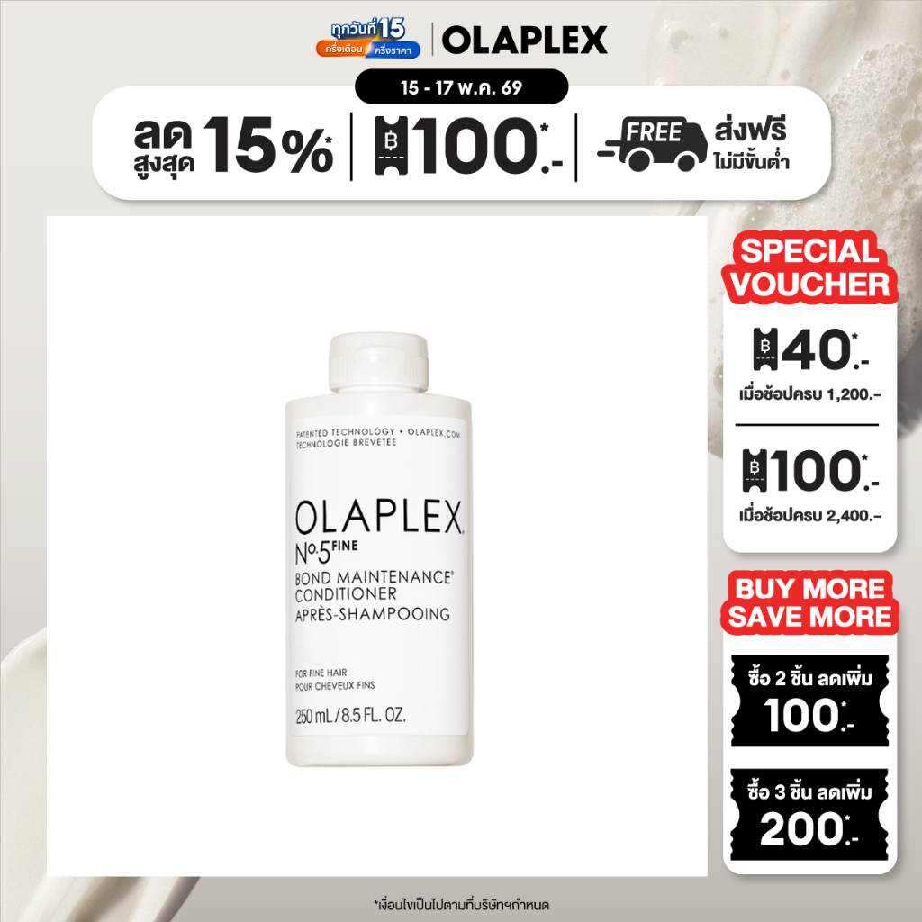 OLAPLEX N.5 FINE BOND MAINT CONDITION 250ML นัมเบอร์5 ไฟน์ บอนด์ เมนเทนแนนซ์ คอนดิชันเนอร์