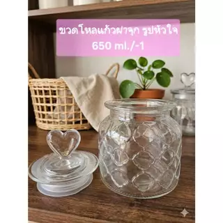 โหลแก้วใสฝาปิด หูจับรูปหัวใจ ดีไซน์หวานๆใช้เก็บของได้ ตกแต่งน่ารัก 650ml./950ml./1,350m.