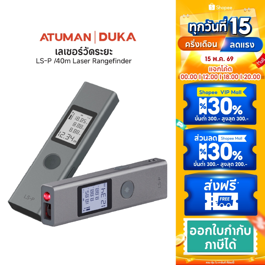 Duka Atuman LS-P/40m Laser Rangefinder  เลเซอร์ วัดความยาว