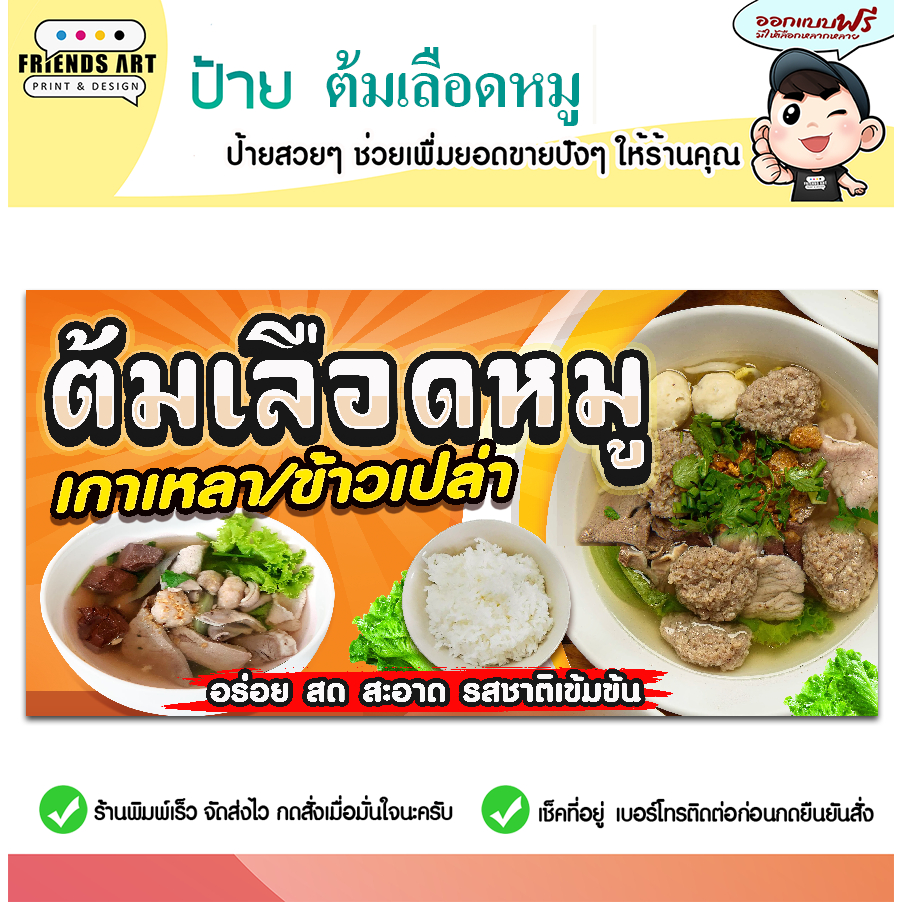 ป้ายไวนิล ป้ายต้มเลือดหมู ต้มเลือดหมู เกาเหลาเลือดหมู สีสวย หนา 360 แกรม แข็งแรง!!! พับขอบ+เจาะตาไก่ พร้อมใช้งาน