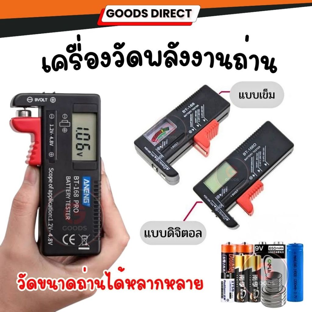 เครื่องวัดถ่าน เครื่องเช็คถ่าน เครื่องวัดแบตเตอรี่ ทดสอบความจุของถ่าน แบบเข็ม และดิจิตอล
