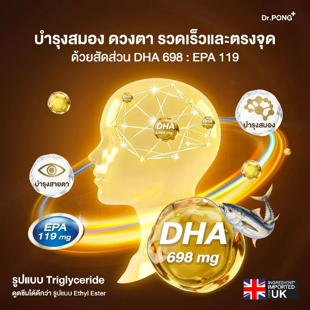 [ช้อปครบ รับฟรี!] Dr.PONG 4X DHA 500 mg น้ำมันปลา โอเมก้า 3 บำรุงสมอง ความจำ สายตา thumbnail 4