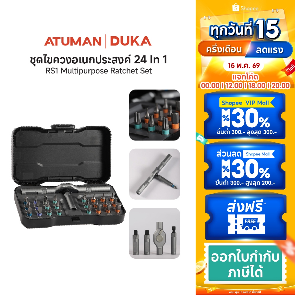 Duka Atuman RS1 Multipurpose Ratchet Set ชุดไขควงอเนกประสงค์ 24 In 1