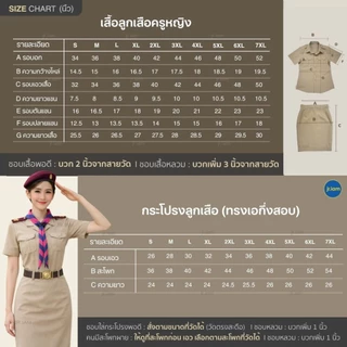ชุดลูกเสือครูหญิง เสื้อลูกเสือครูหญิง /กระโปรงลูกเสือ กระโปรงกากี ชุดผู้กำกับลูกเสือ **ขายแยกชิ้น**