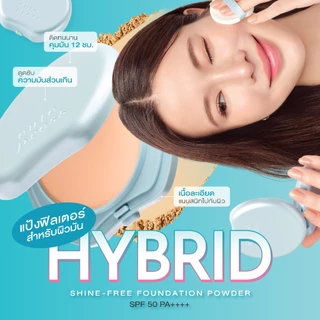 CUTE PRESS HYBRID SHINE-FREE FOUNDATION POWDER SPF 50 PA++++ แป้งผสมรองพื้นไฮบริด สำหรับผิวมัน