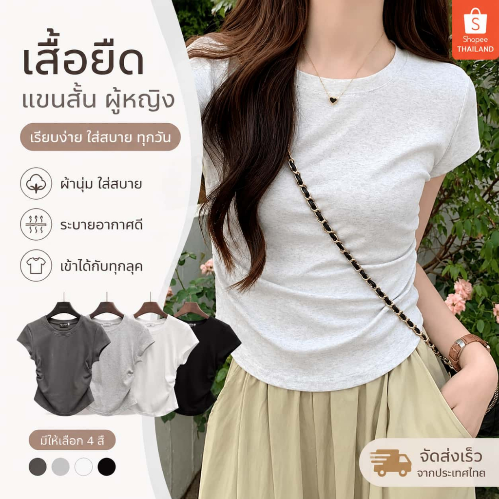 RedMango✨ชุดฮิตหน้าร้อน เสื้อผู้หญิงสีพื้น แต่งจีบย่น ใส่สบาย กระชับตัว มีหลายสีให้เลือก