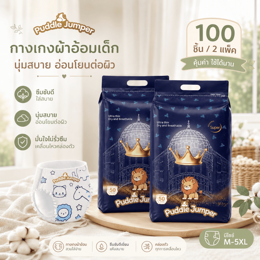 ผ้าอ้อมเด็กแบบกางเกง ไม่มีผื่นผ้าอ้อม พรีเมียม 100 ชิ้น นุ่ม แห้ง สบาย มีทุกไซซ์ M-5XL ยูนิเซ็กส์