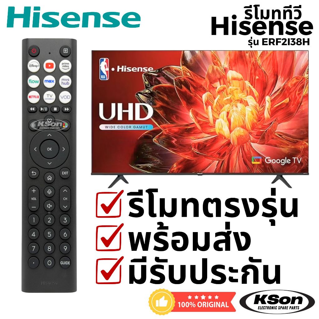รีโมททีวี ไฮเซ่นส์ ของแท้ สั่งงานด้วยเสียงได้ Original Hisense Smart TV Remote Control with Voice Control รุ่น ERF2I38H