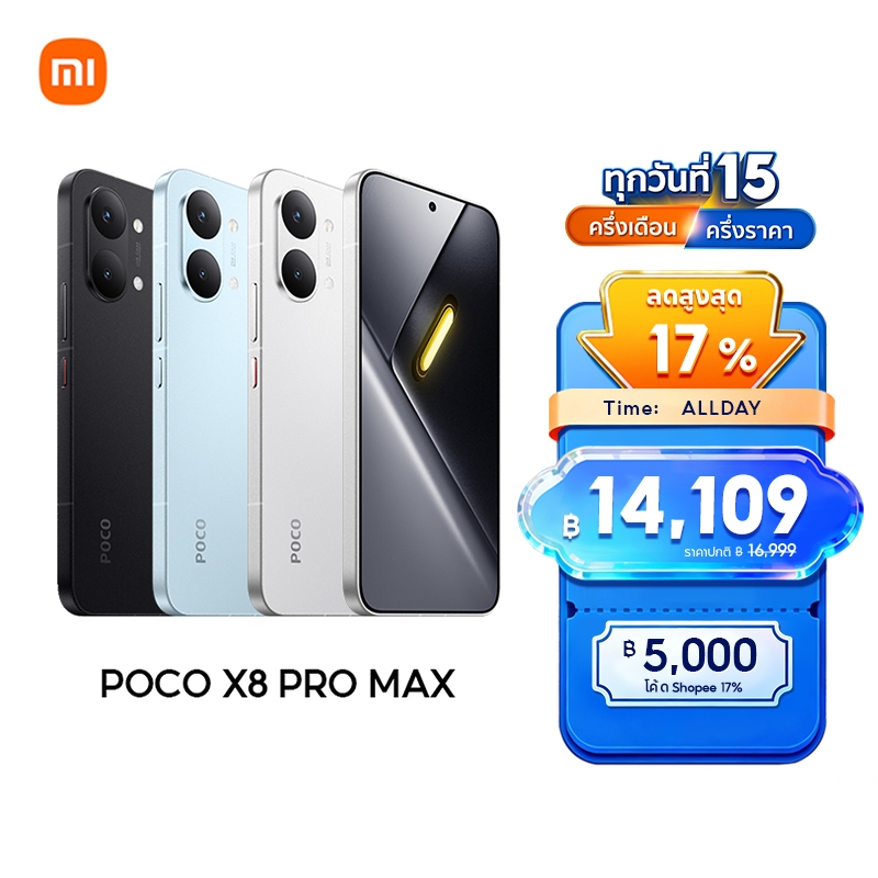 [NEW] Xiaomi POCO X8 Pro Max หน้าจอ AMOLED 1.5K 120Hz สว่างพิเศษ กล้อง Light Fusion 600 50MP OIS แบต