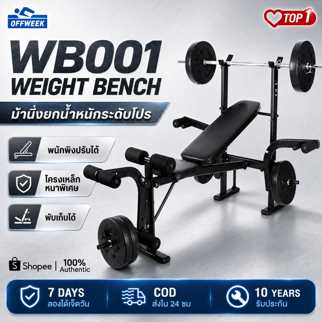 ม้านั่งออกกำลังกาย ปรับระดับ เครื่องออกกำลังกาย ม้านั่งยกน้ำหนัก รุ่น WB001