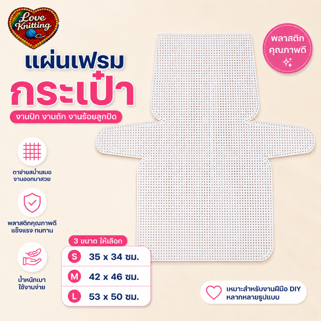 แผ่นเฟรมกระเป๋า PE-03 (1 ชิ้น/แพ็ค) แผ่นเฟรม เฟรม