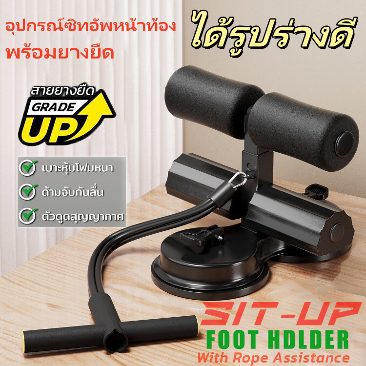 ชุดล็อคเท้าซิทอัพ รุ่นพิเศษ พร้อมถ้วยดูด แข็งแรงและปลอดภัย สำหรับการออกกำลังกายที่บ้าน ช่วยลดส่วนเกินและสร้างก