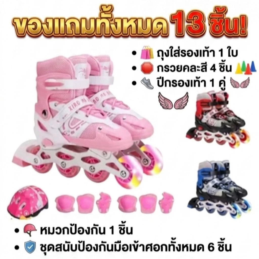 🔥รองเท้าโรลเลอร์เบลด🔥แถมฟรีอุปกรณ์ป้องกันและอุปกรณ์เสริม 13 ชิ้น