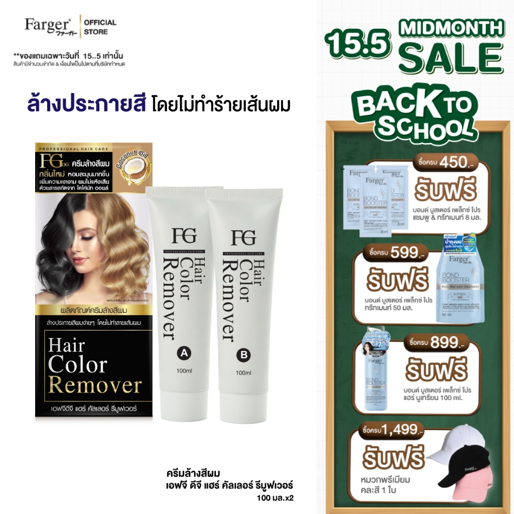 Farger ล้างสีผม ฟาร์เกอร์ ครีมล้างสีผม กลิ่นใหม่ หอมละมุน เพิ่มความเงางาม ไม่ทำให้ผมเสีย 100 มล.