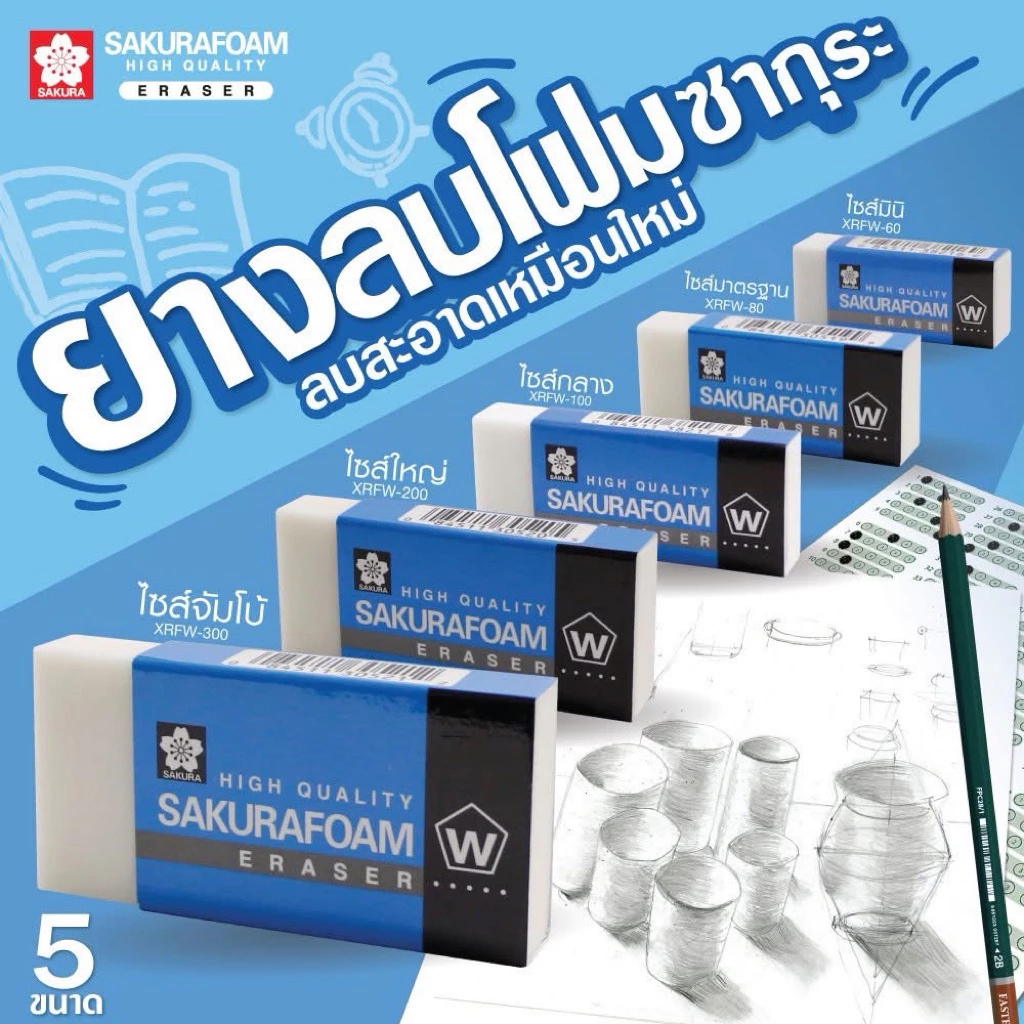 Sakura ยางลบโฟม FOAM ลบสะอาดเหมือนใหม่