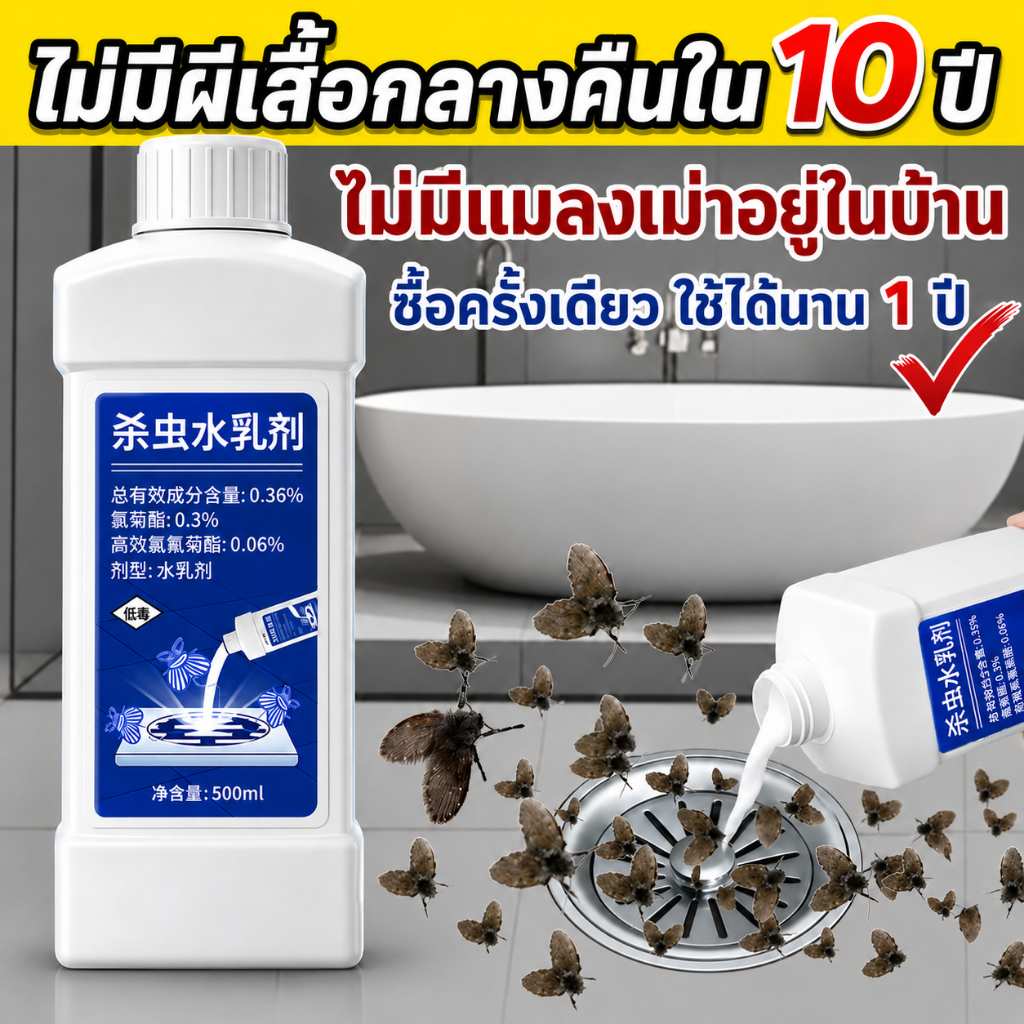 🧼น้ำยาฆ่าแมลงในท่อ 500ml สูตรเข้มข้น ยาฆ่าแมลง กำจัดแมลงสาบ แมลงวัน ฆ่าทันที ลดกลิ่นท่อเหม็น ใช้ในห้องน้ำ ห้องครัว