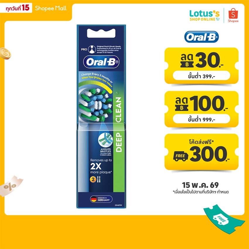 ออรัลบี หัวแปรงสีฟันไฟฟ้า รุ่น ดีพคลีน ขนแปรงไขว้ 2 หัว ORAL B POWER REFILLS DEEP CLEAN REFILL X2