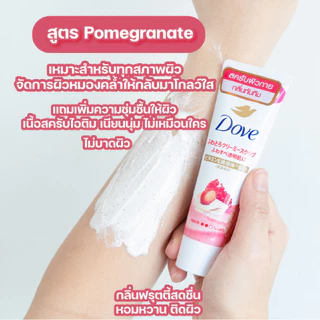 Dove Body Scrub แบบหลอดขนาด 50 กรัม