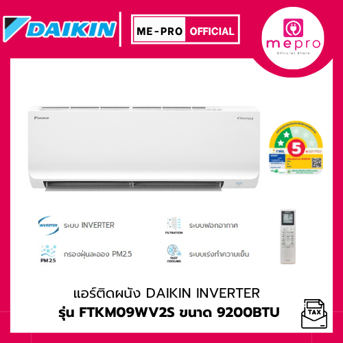 แอร์ DAIKIN ระบบ อินเวอร์เตอร์ รุ่น FTKM09WV2S ขนาด 9200 BTU กรองฝุ่นละออง PM2.5 ของใหม่ประกันศูนย์ (ไม่รวมติดตั้ง)